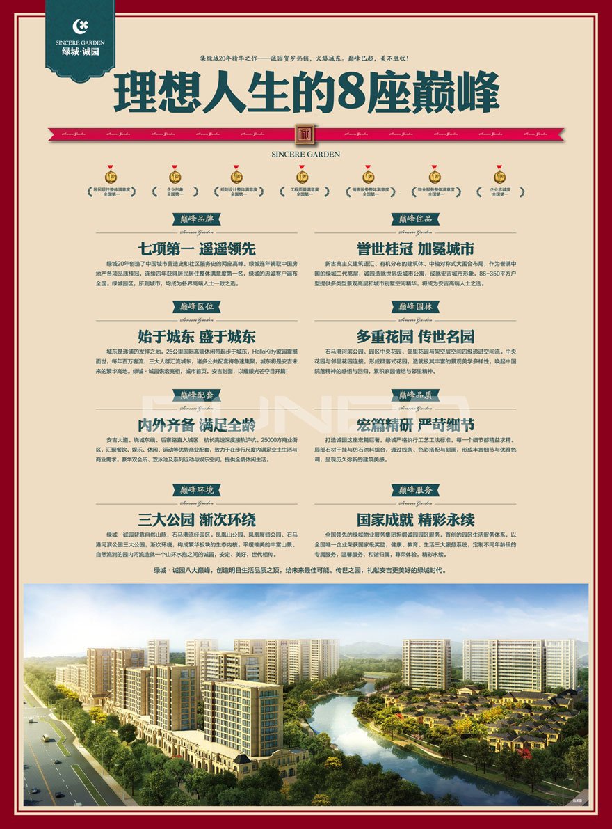 绿城诚园直投DM：黄历海报