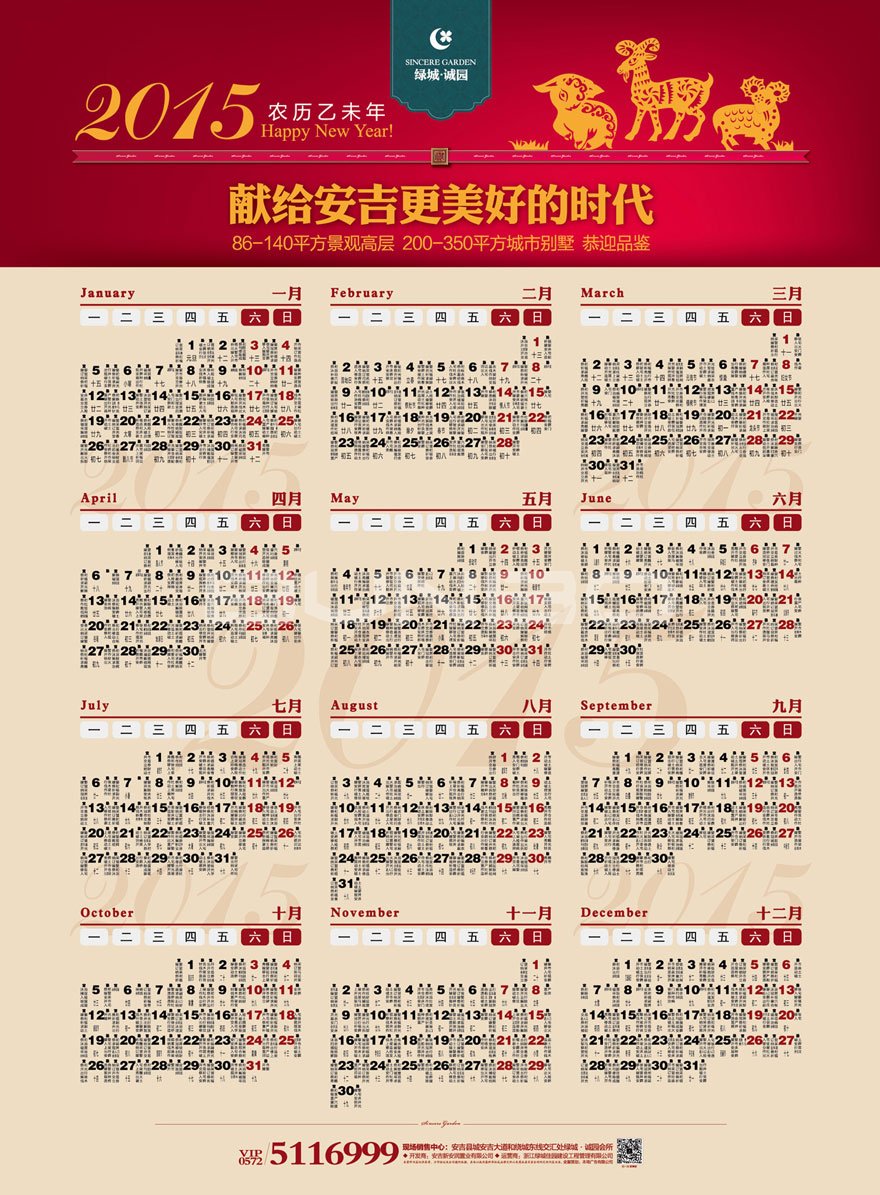 绿城诚园直投DM：黄历海报