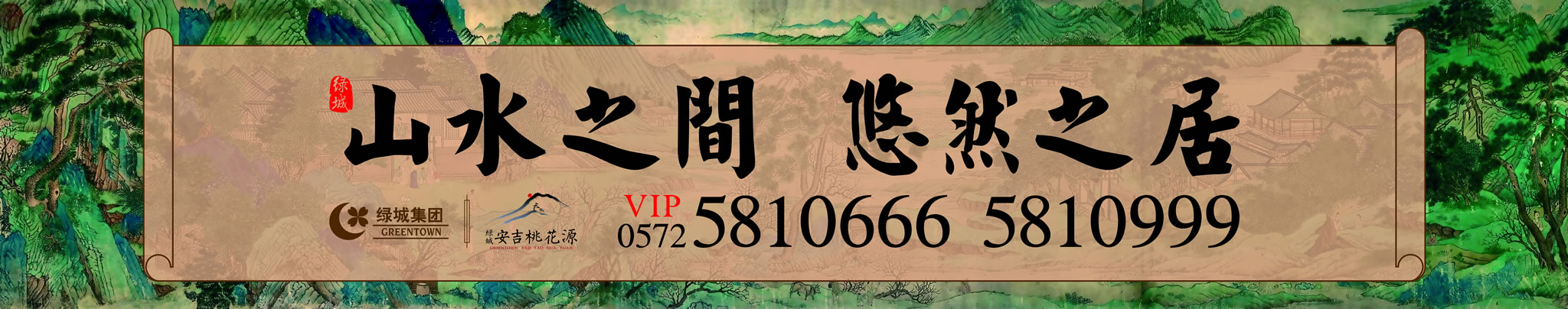 绿城安吉桃花源现场围挡