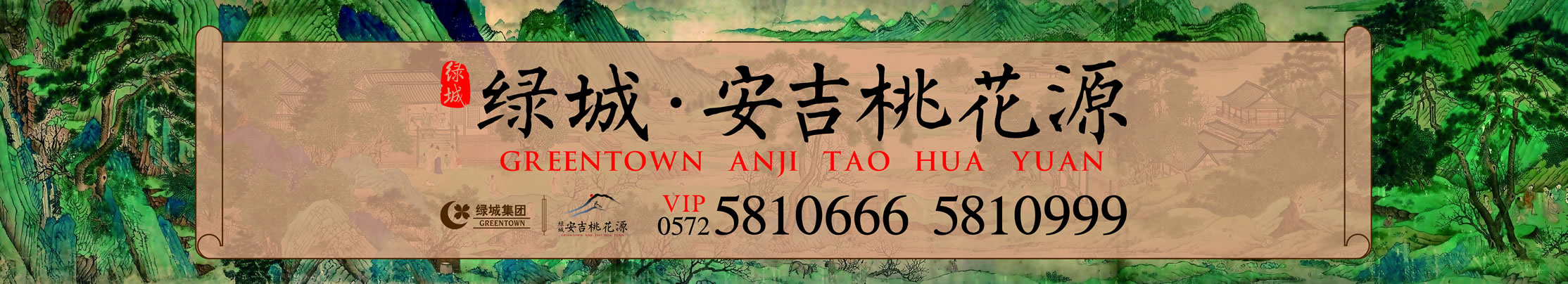 绿城安吉桃花源现场围挡