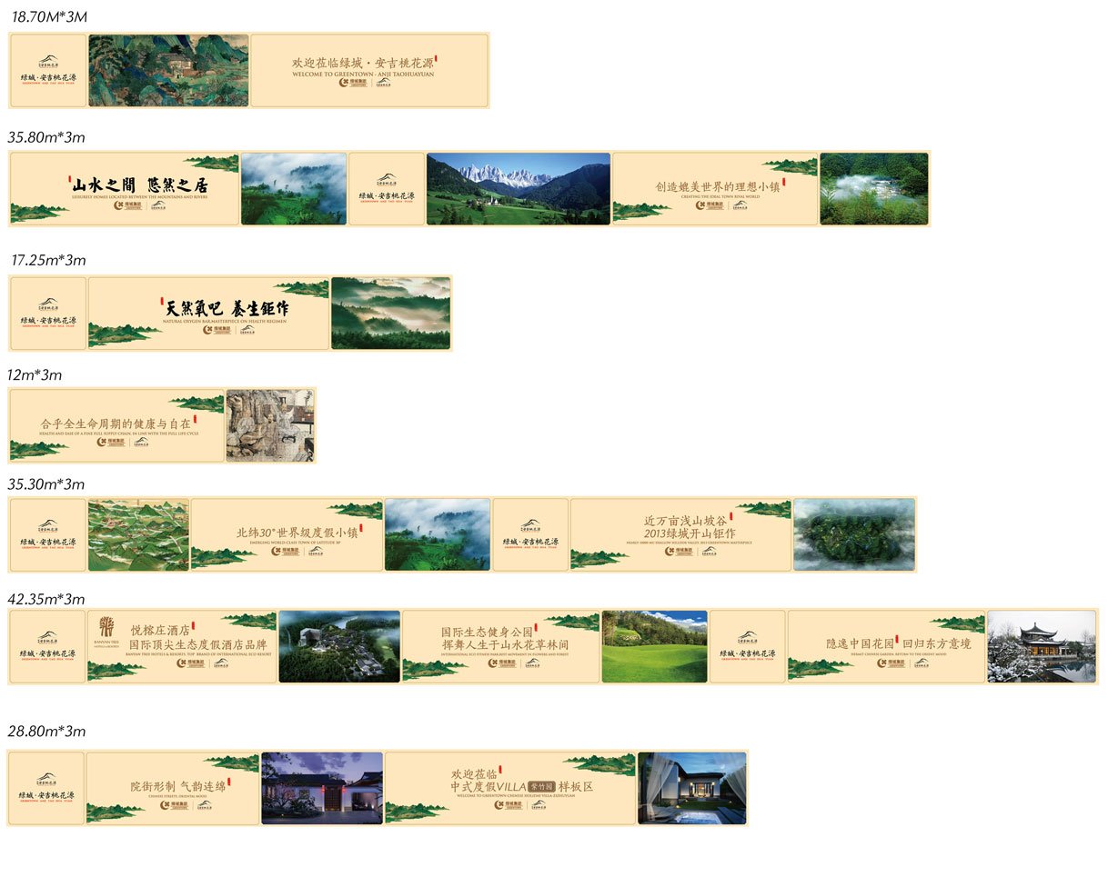 绿城安吉桃花源现场围挡