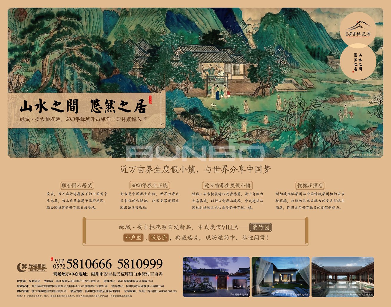 绿城安吉桃花源品牌形象广告