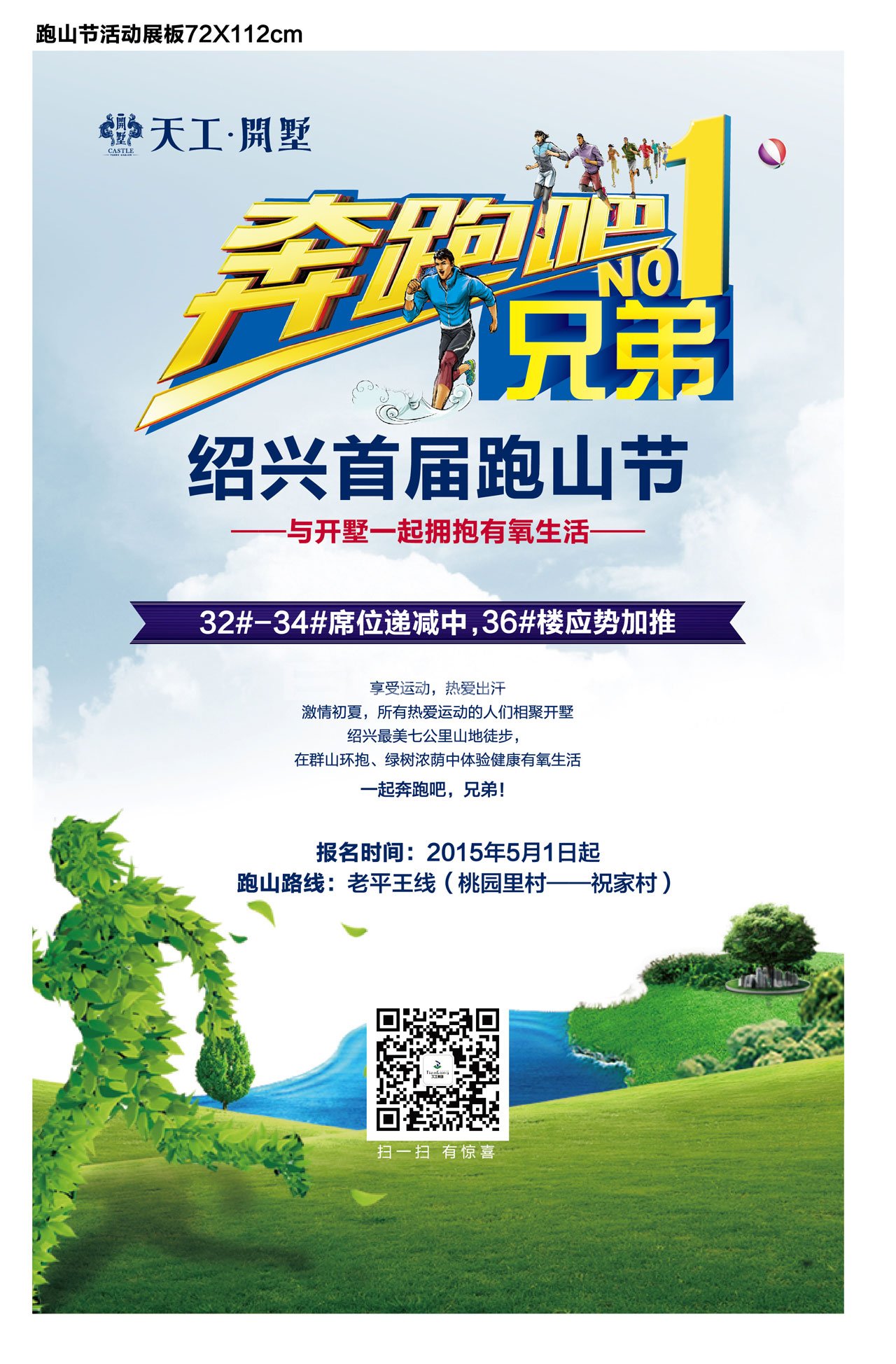 天工开墅：绍兴首届跑山节