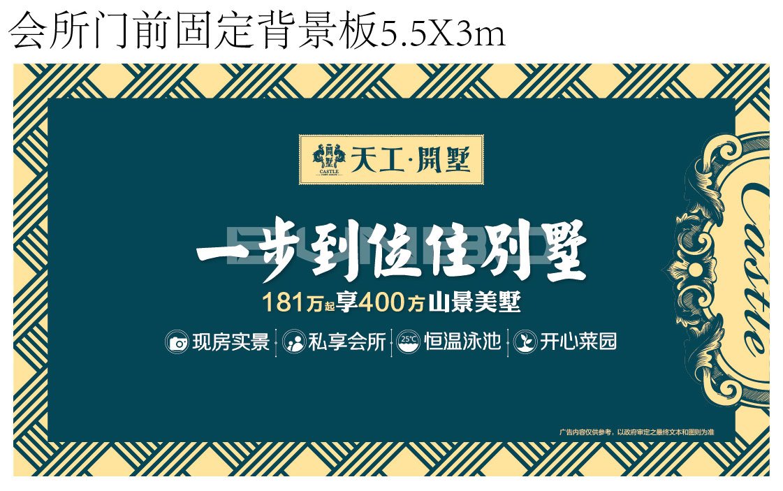 天工开墅：一步到位住别墅。本埠广告2015作品