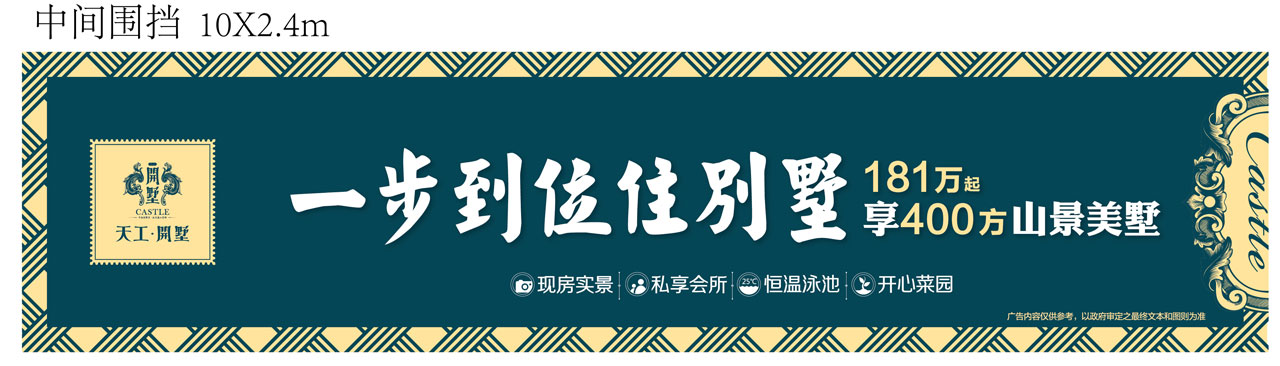天工开墅：一步到位住别墅。本埠广告2015作品