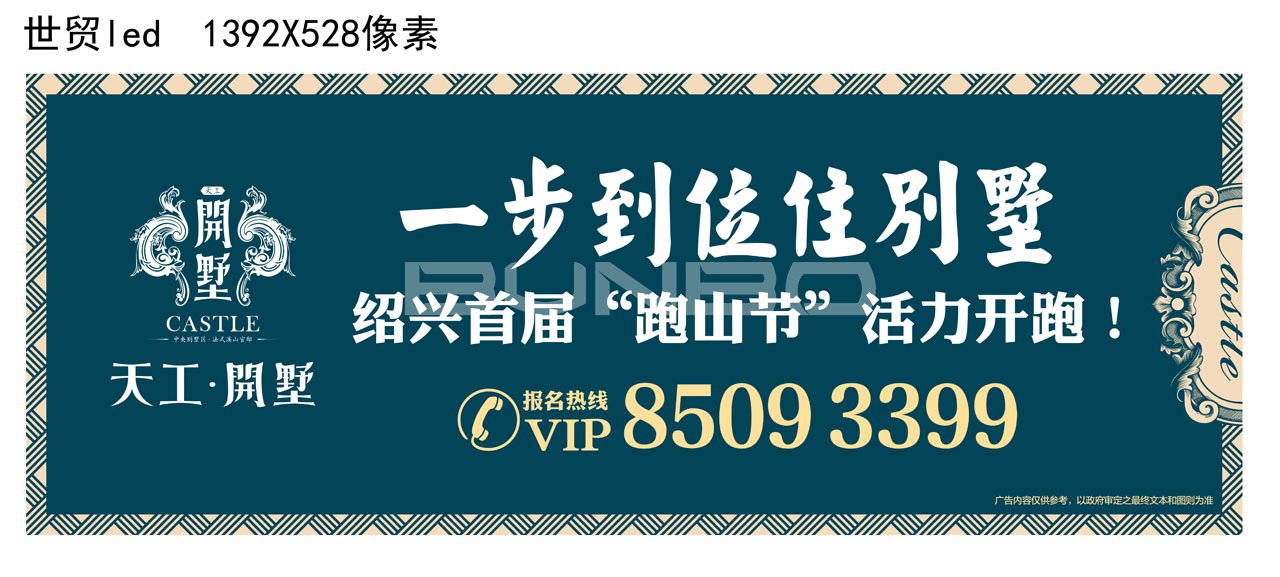 天工开墅：一步到位住别墅。本埠广告2015作品