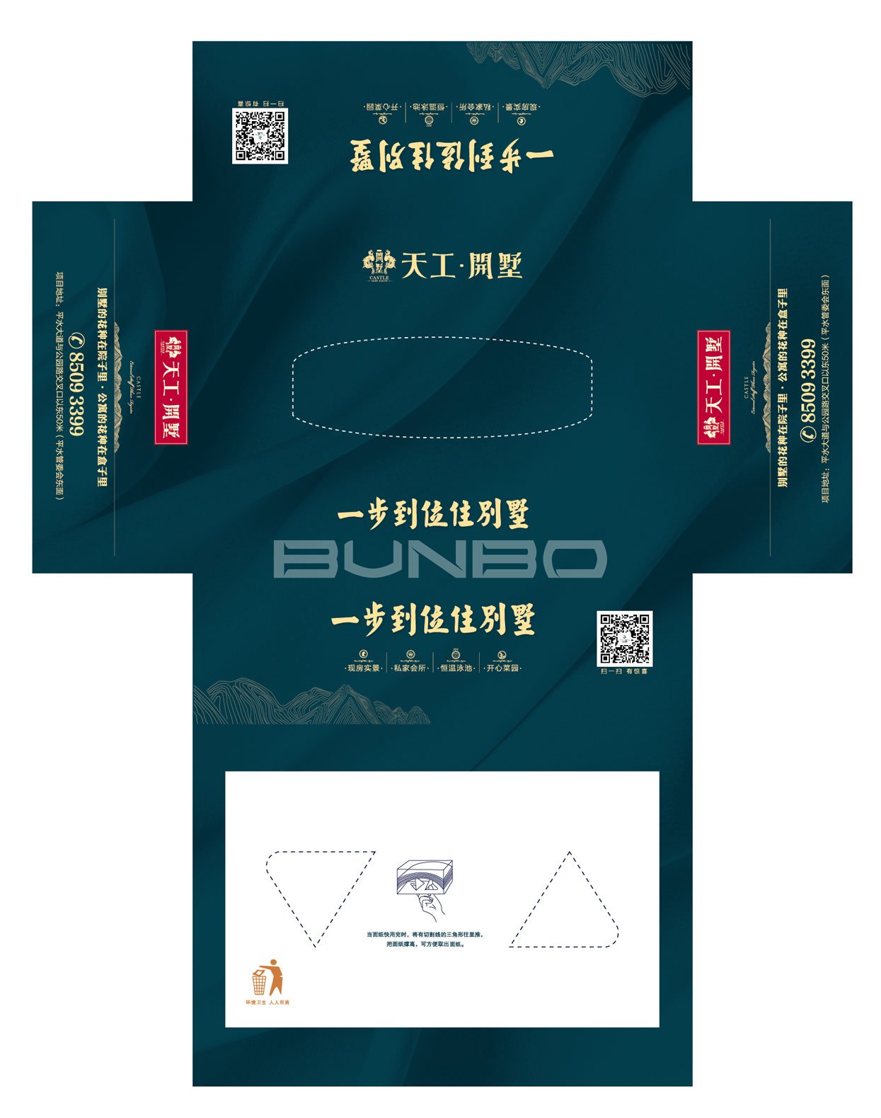 天工开墅：一步到位住别墅。本埠广告2015作品