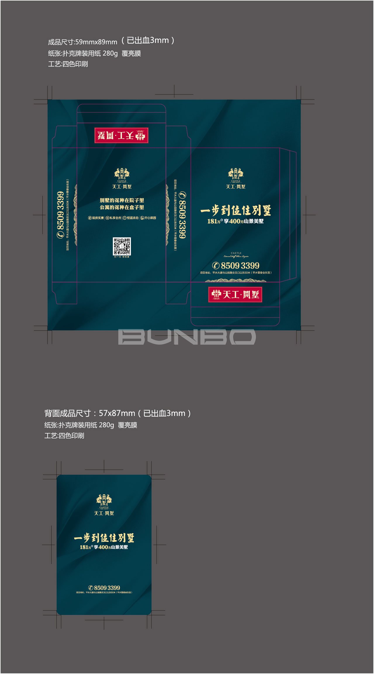 天工开墅：一步到位住别墅。本埠广告2015作品