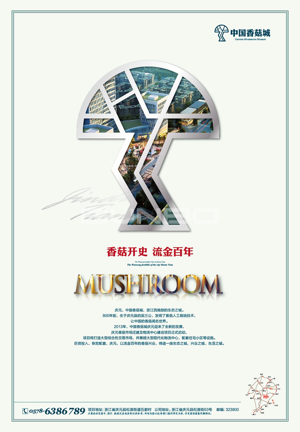 中国香菇城，亚洲最大香菇原产地市场