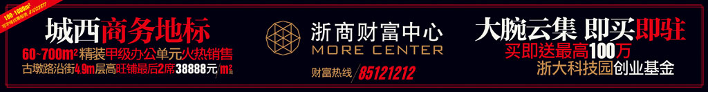 杭州写字楼浙商财富中心广告与包装