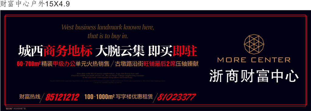 杭州写字楼浙商财富中心广告与包装