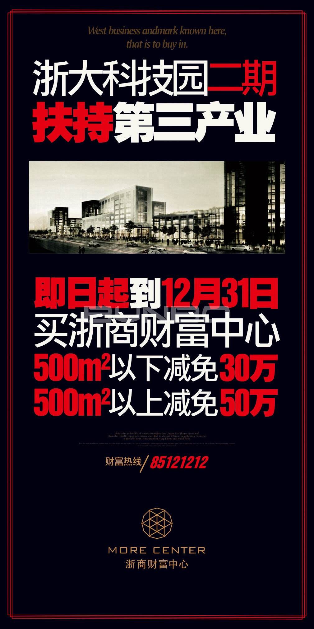 杭州写字楼浙商财富中心广告与包装