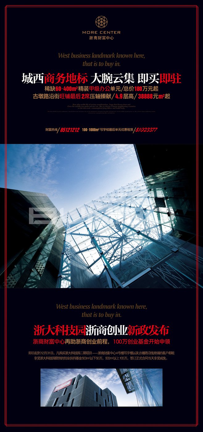 杭州写字楼浙商财富中心广告与包装