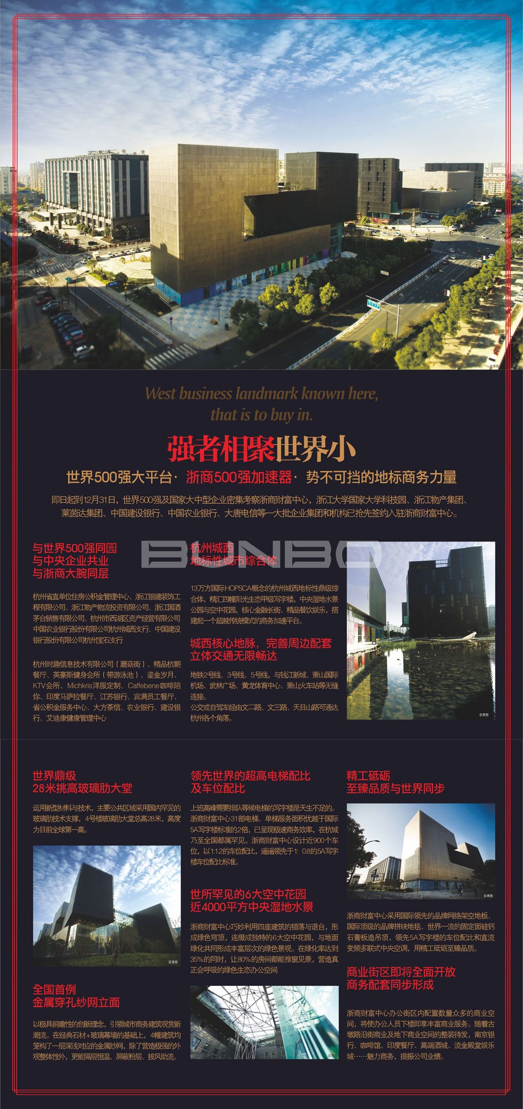 杭州写字楼浙商财富中心广告与包装