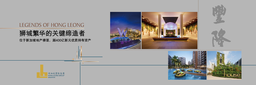 新加坡丰隆集团各国房地产作品赏析
