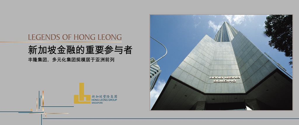 新加坡丰隆集团