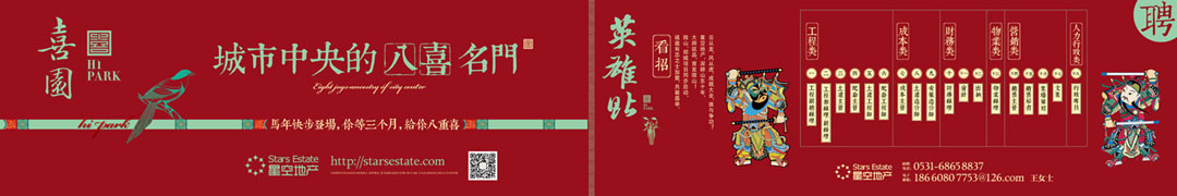 星空喜园广告与围挡包装