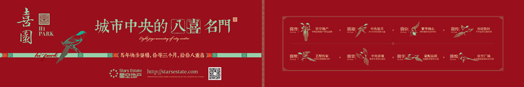 星空喜园广告与围挡包装