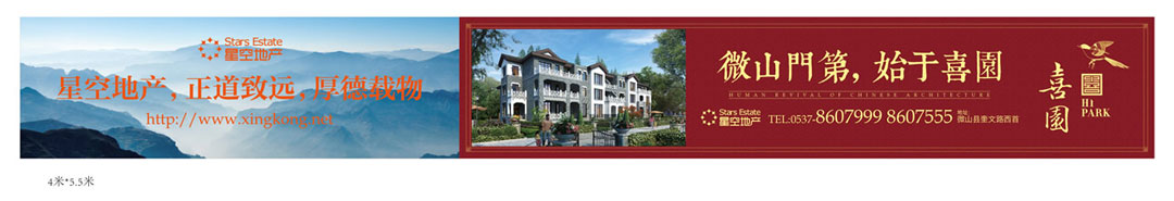 星空喜园广告与围挡包装