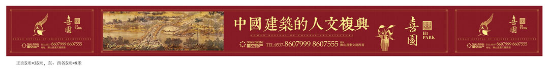 星空喜园广告与围挡包装