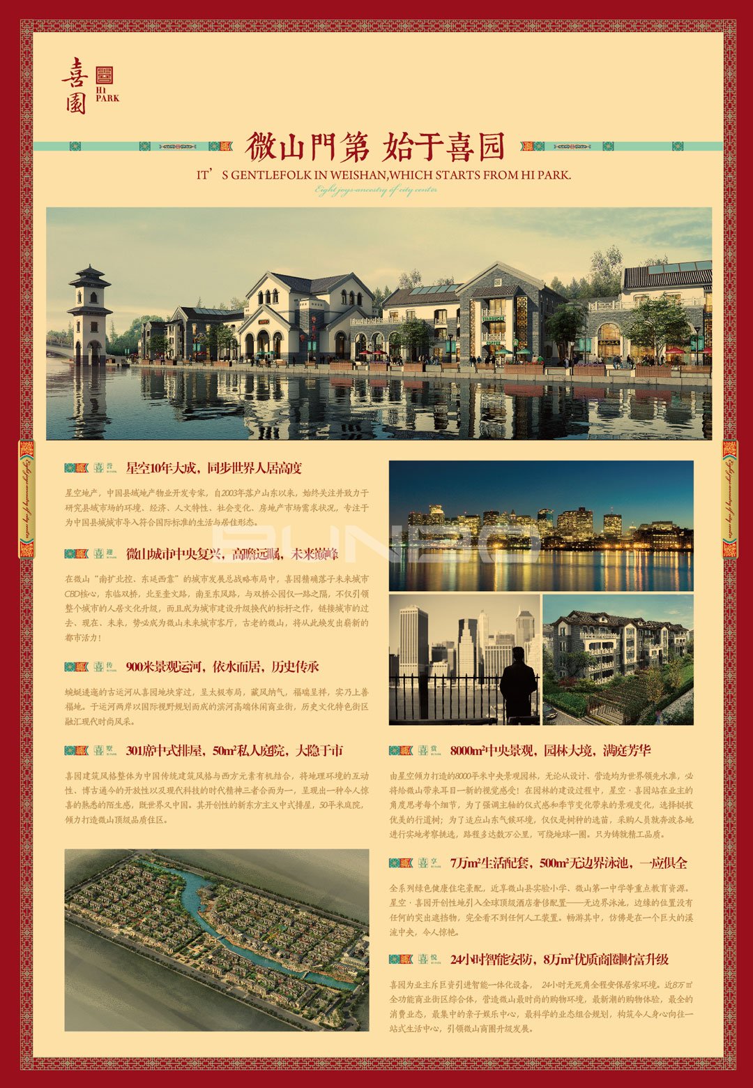 星空喜园广告与围挡包装