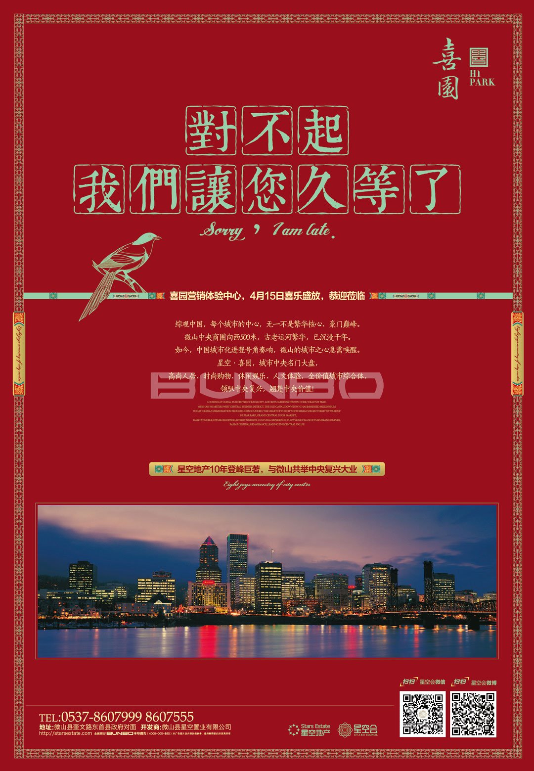 星空喜园广告与围挡包装