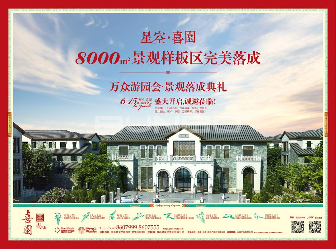 星空喜园广告与围挡包装