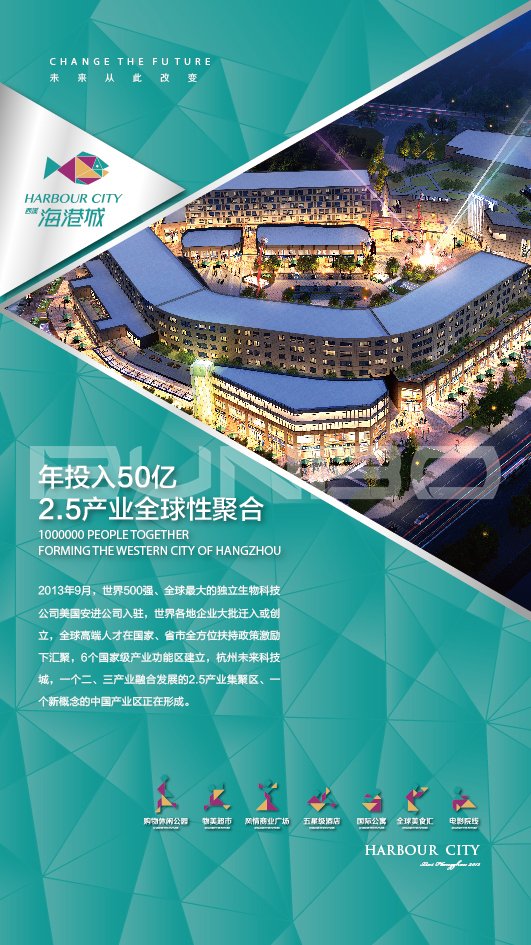 西溪海港城销售展示中心展板