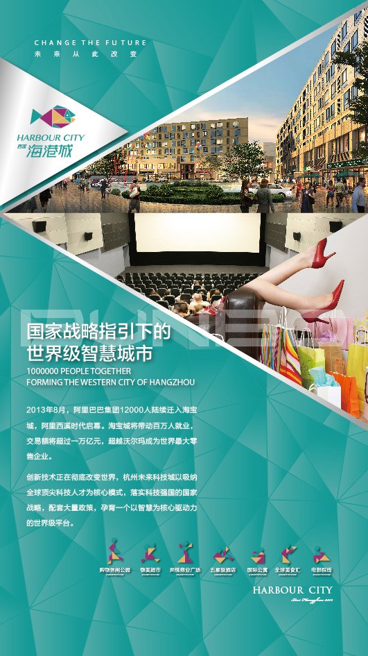 西溪海港城销售展示中心展板