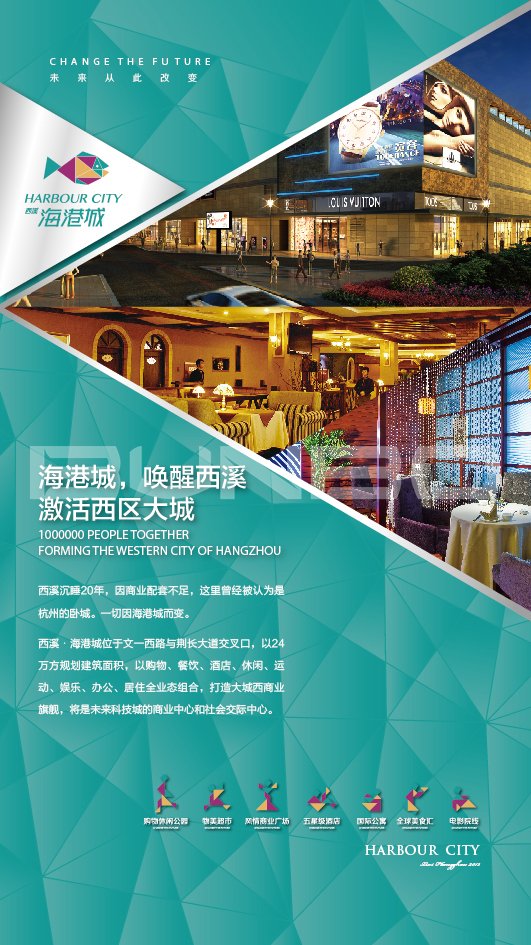 西溪海港城销售展示中心展板