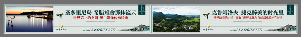 本埠广告：世界木屋村围挡广告