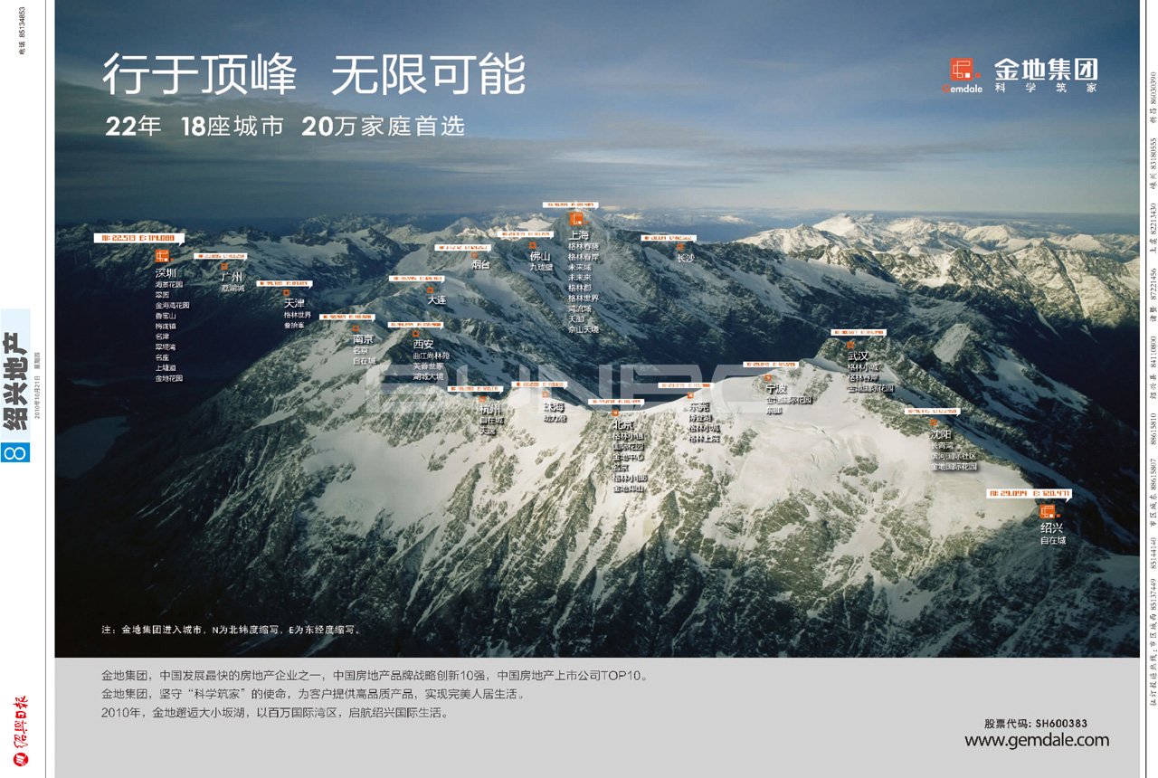 金地集团品牌广告