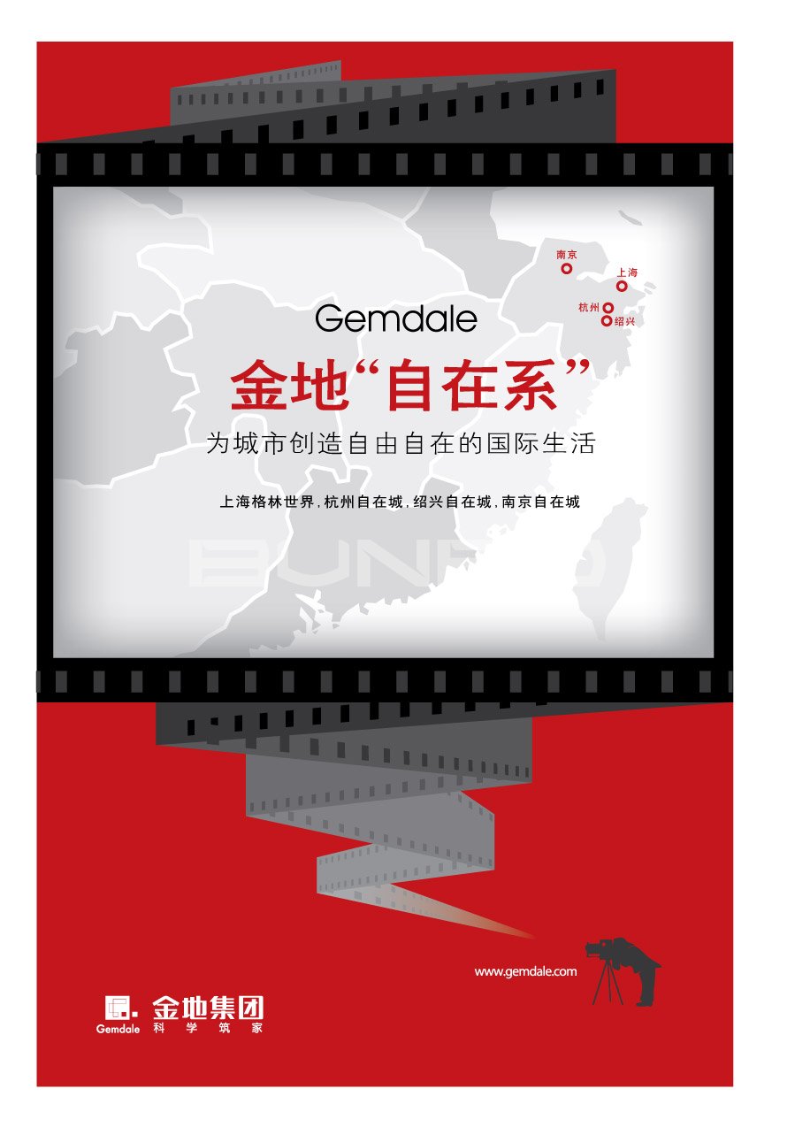 金地集团品牌发布展板