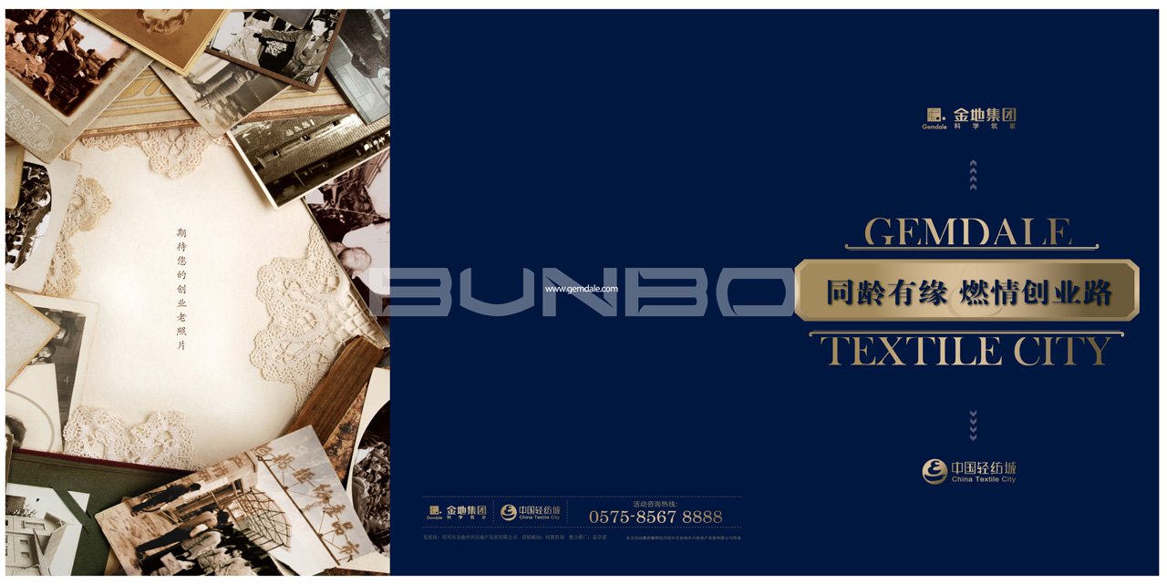 金地集团与中国轻纺城品牌联动