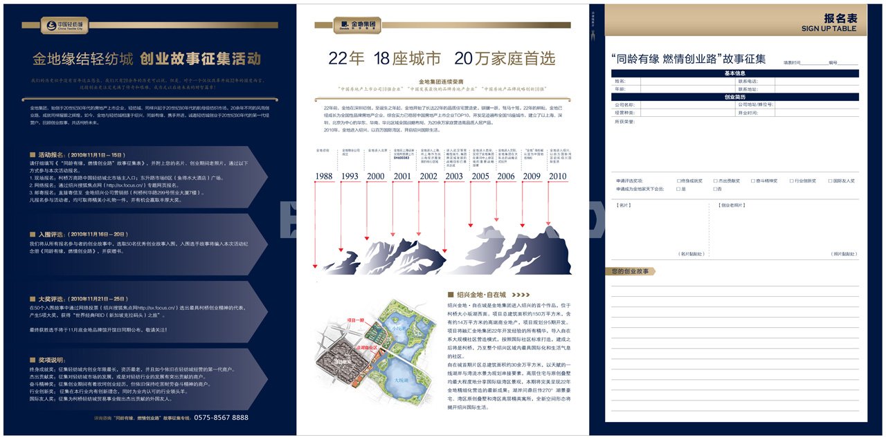 金地集团与中国轻纺城品牌联动