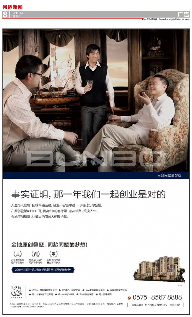 绍兴金地自在城原创叠墅广告