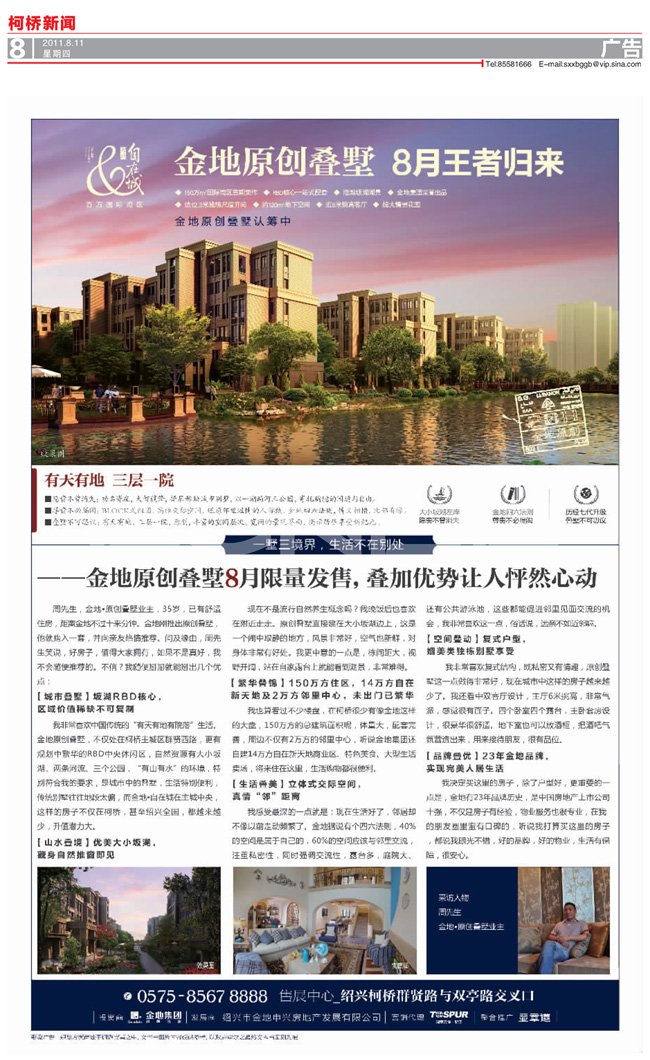 绍兴金地自在城原创叠墅广告