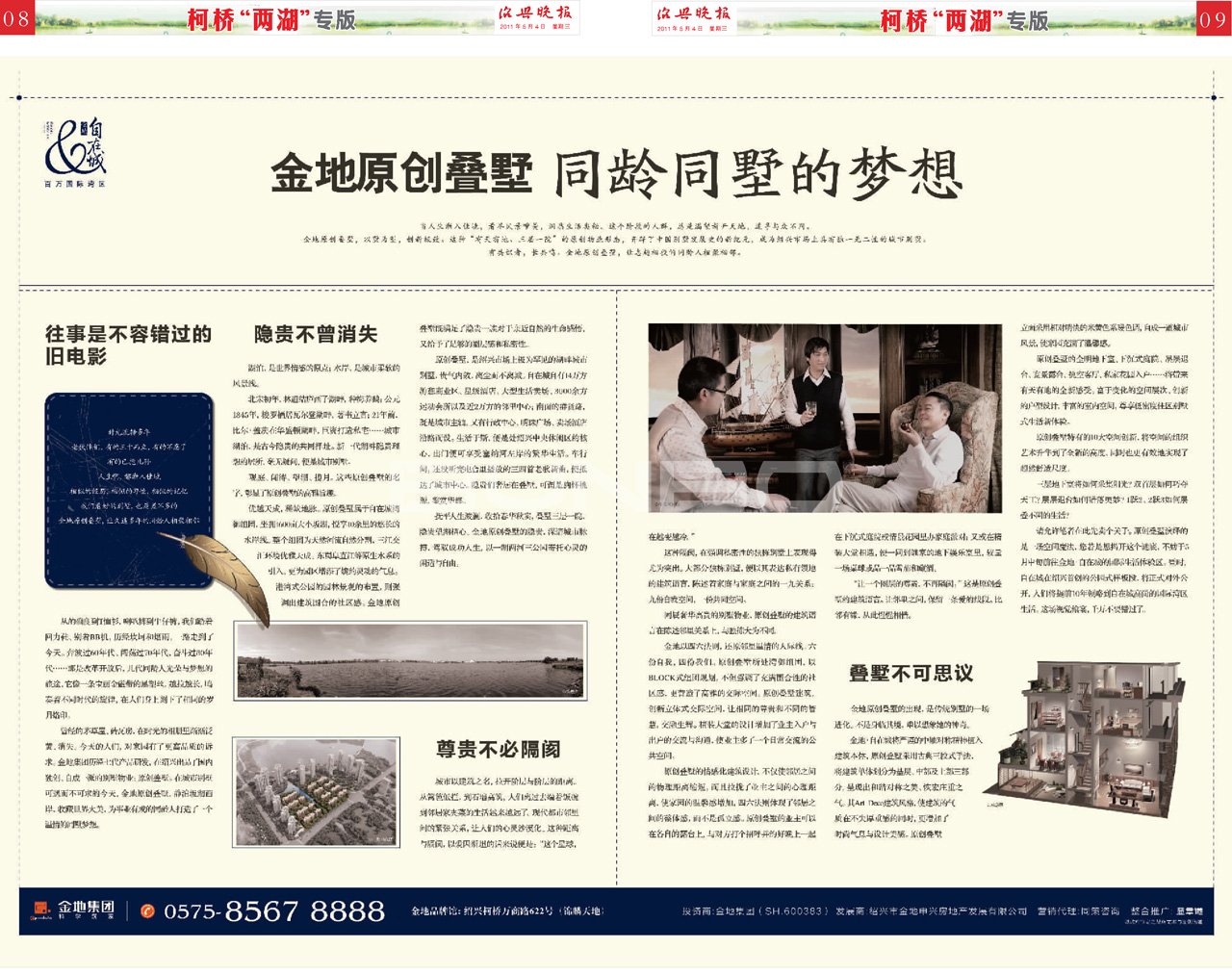 绍兴金地自在城原创叠墅广告