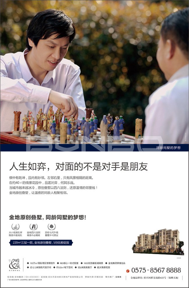 绍兴金地自在城原创叠墅广告