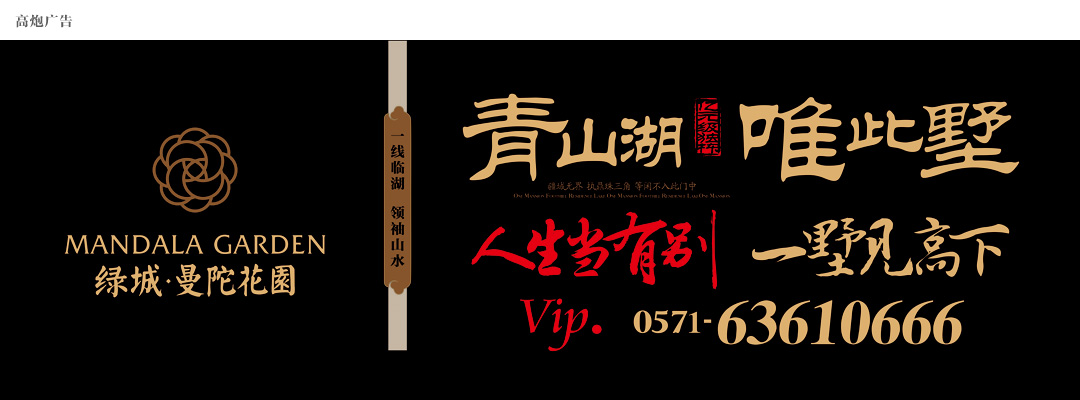 本埠广告作品：绿城杭州曼陀花园广告与物料设计
