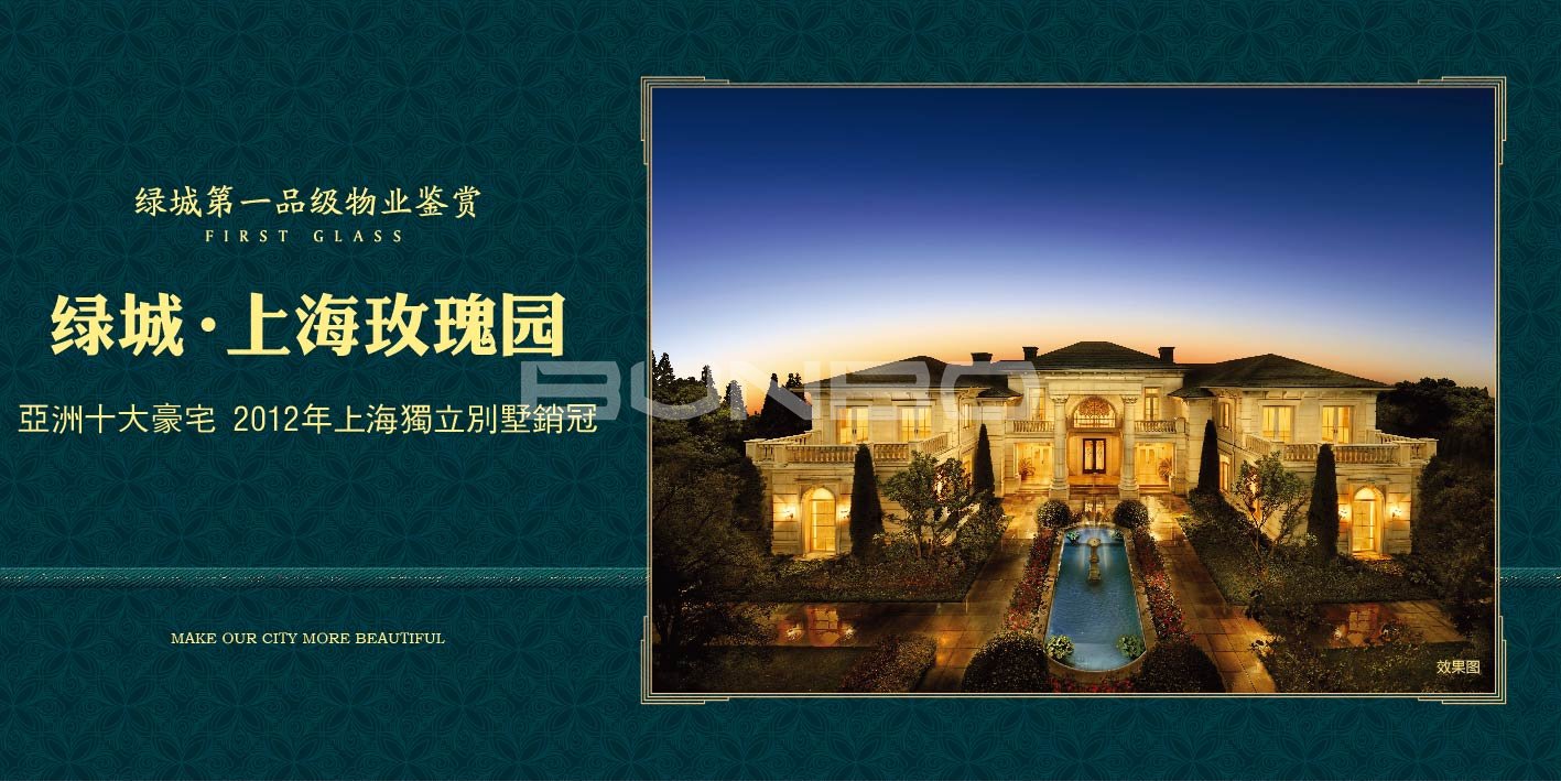 绿城集团长春品牌落地围墙广告