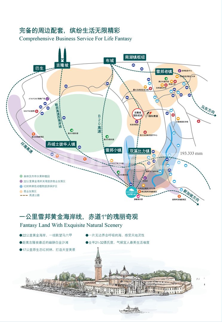 本埠广告地产作品：马来西亚金棕榈小镇第一个折页