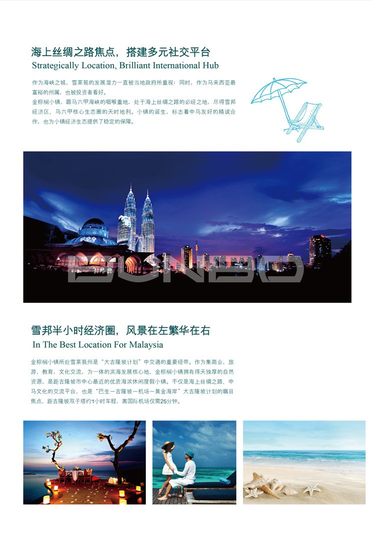 本埠广告地产作品：马来西亚金棕榈小镇第一个折页