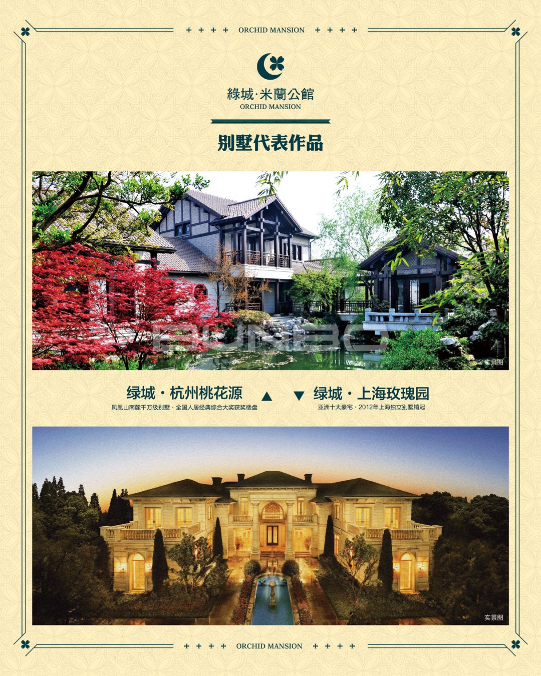 绿城高端物业欣赏