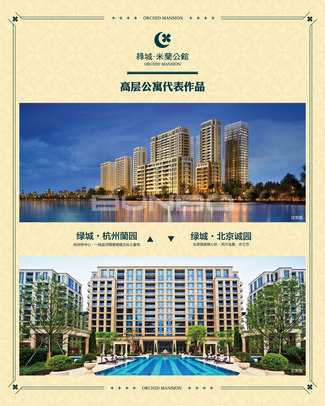 绿城高端物业欣赏