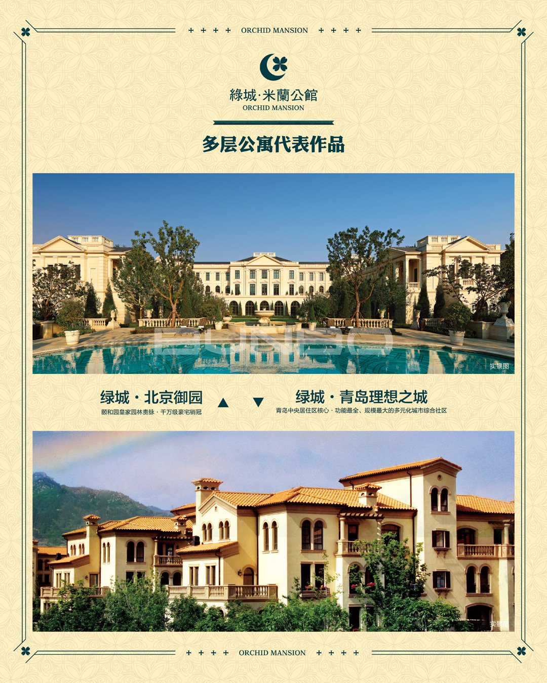 绿城高端物业欣赏