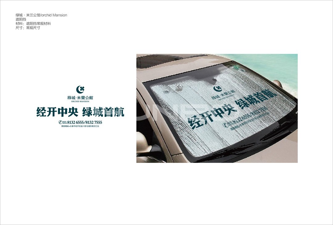 本埠广告地产作品：绿城长春米兰公馆拓客物料