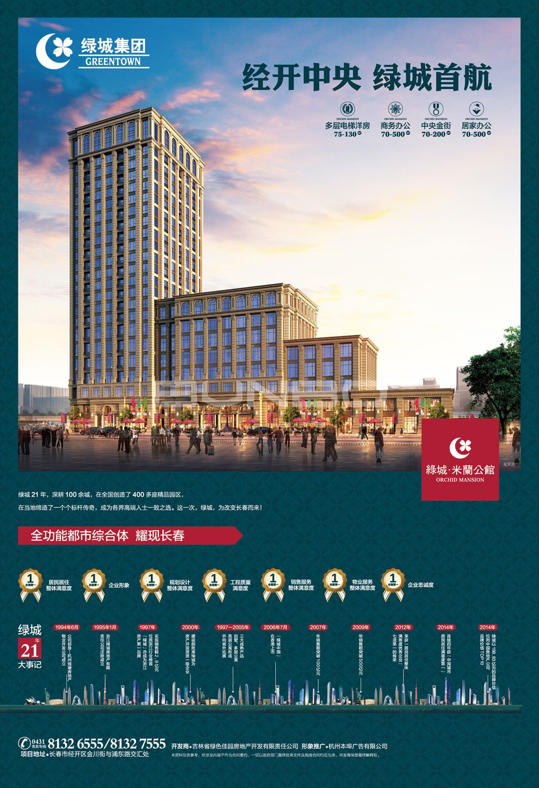 本埠广告地产作品：绿城长春米兰公馆拓客物料