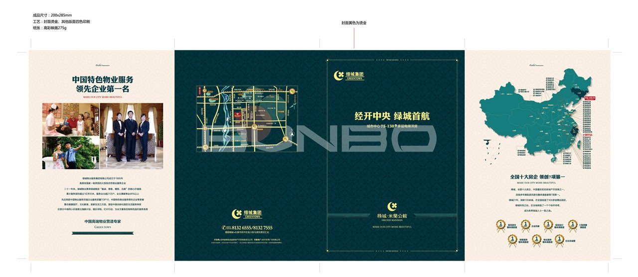 本埠广告地产作品：绿城长春米兰公馆折页