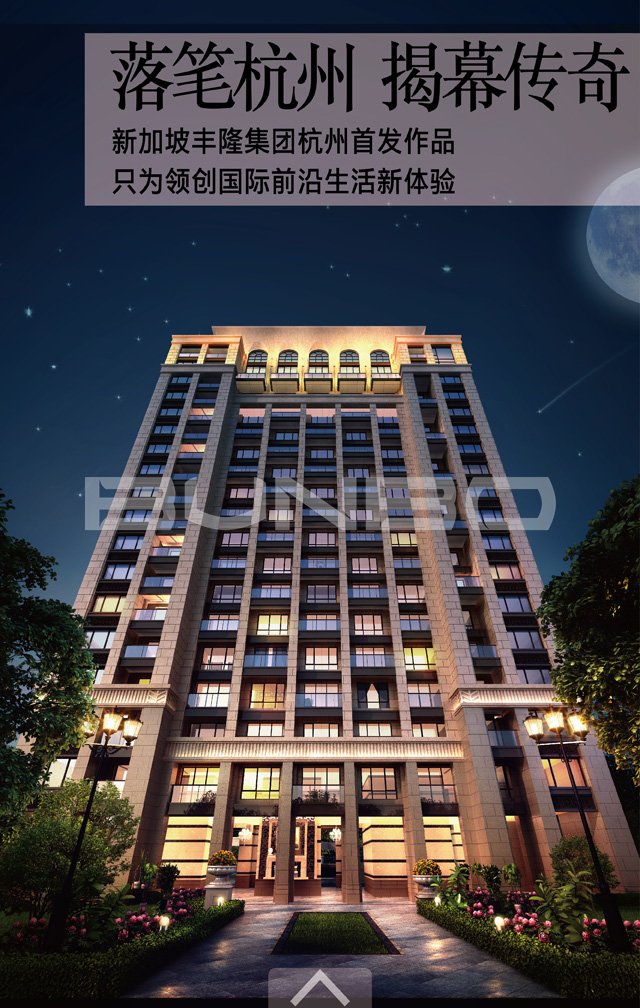 本埠广告作品：杭州丰隆百翘香江2015品牌发布盛典活动预告